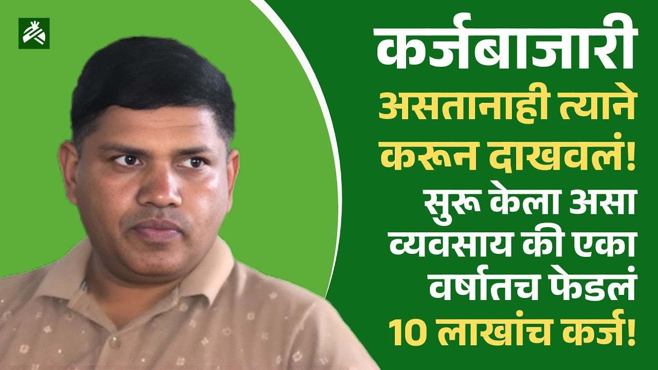 गाव असो वा शहर.. भरपूर कमाई करून देणारा सोपा उद्योग, तयार माल विक्रीचं टेन्शन नाही! #businessideas