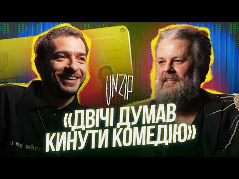 Василь Байдак: «Перший великий зал я зібрав завдяки щирості» | Подкаст Unzip