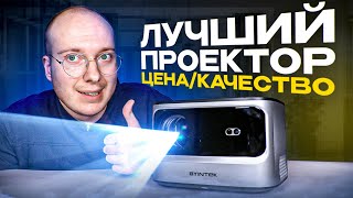 ЛУЧШИЙ ПРОЕКТОР ЗА СВОИ ДЕНЬГИ!? BYINTEK X25 с Автофокусом, Большой яркостью и Андроидом на борту