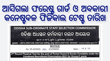 Forest Guard & Excise Constable 2nd Round Physical Test Date Announced by OSSSC