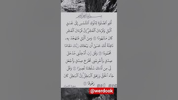 سورة الإسراء( أكتب شيء تؤجر عليه )