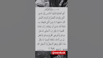 سورة الإسراء( أكتب شيء تؤجر عليه )
