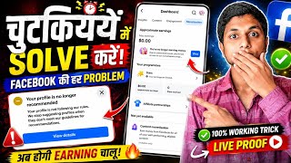 चुटकियों में Facebook Problem Solve करें ⚡2026 | Profile Recommended & Monetization Issue Fix ✅