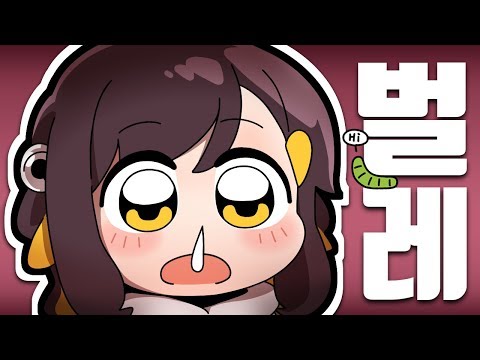 【 탬탬버린 】 - 나는.... 벌레다...