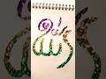 अल्लाह 🤲☝️#viralvideo #calligraphy #shortsvideo #islamicstatus #popular #