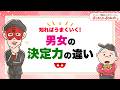 知ればうまくいく!男女の決定力の違い【 ゲッターズ飯田の「幸せまんかい♪おくまんかい♪」vol.24】