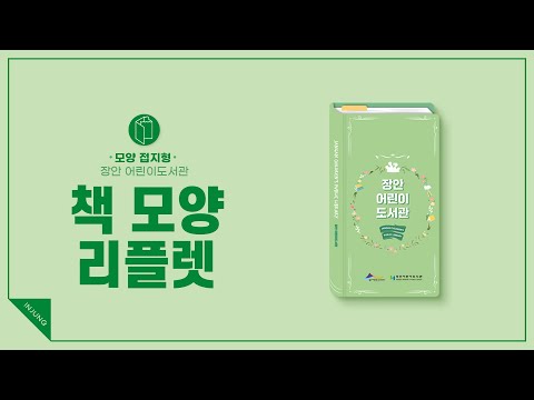 장안어린이도서관