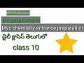 బోరాన్ ఫ్యామిలీ MSc chemistry entrance preparation telugulo