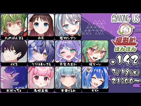【 AmongUs 】1キロ600円の卵は安い？高い？ #屋形船ぼんぼん【 藍村シアン / Vtuber 】