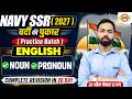NAVY SSR 2027 | वर्दी की पुकार | English | Practice Batch | COMPLETE REVISION || BY Shivam Sir