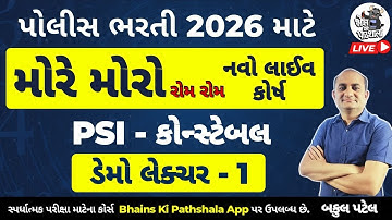 PSI અને કોન્સ્ટેબલ ની તૈયારી માટે નવો લાઈવ કોર્ષ | PSI Constable Live Batch | Demo Lecture 1