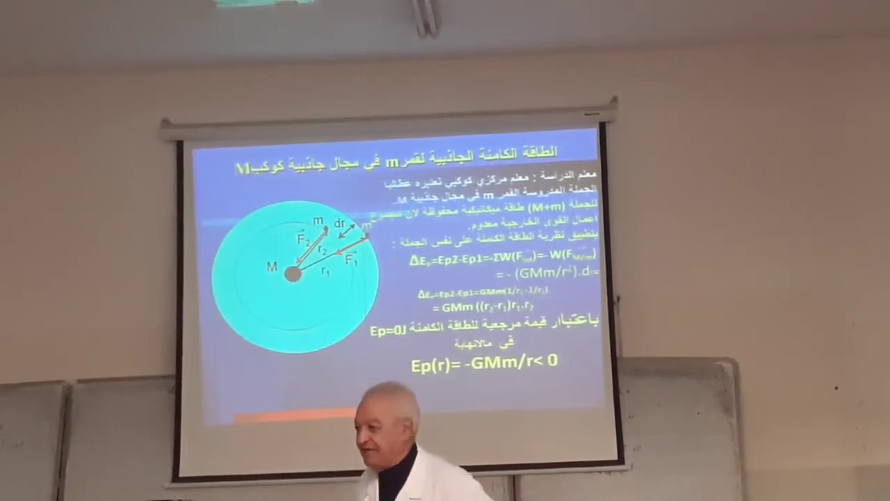 تعليمية الطاقة الكامنة#الأستاذ_براح
