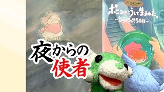 世界を破滅させる恐怖の女王！宮崎駿が見つけた『崖の上のポニョ』の本質