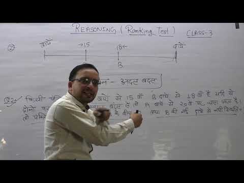 #Ankit_Bhati_ReasoningRanking Test(Class-3)|Reasoning|UPSI|DELHI POLICE|SSC| क्रम व्यवस्था