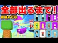 【全部出るまで】脱獄ごっこガチャ引いてみた！シーズン3きたー！まいぜんさんスキン
