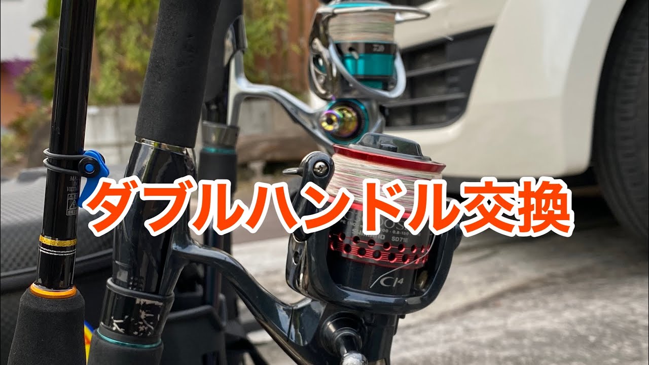 Daiwa 18 エメラルダス AIR LT3000S-CXH-DHのハンドルをカスタム - YouTube