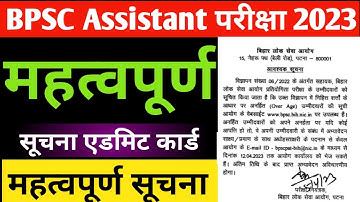 BPSC Assistant Exam, BPSC assistant Admit card, सहायक परीक्षा 2023, BSSC CGL-3 update, bssc cgl resu
