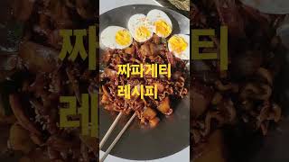 # 짜파게티레시피#호박양파감자오징어#