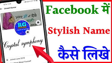 Facebook pe stylish name kaise likhe | how to create stylish name on Facebook with 100% proof