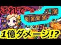 【1億超え‼︎】アルカディアに進化パンドラSSを装甲重複させて、弱点に落としてみた！【モンスト】