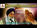        giani jaswant singh katha manji sahib  amritsarkatha