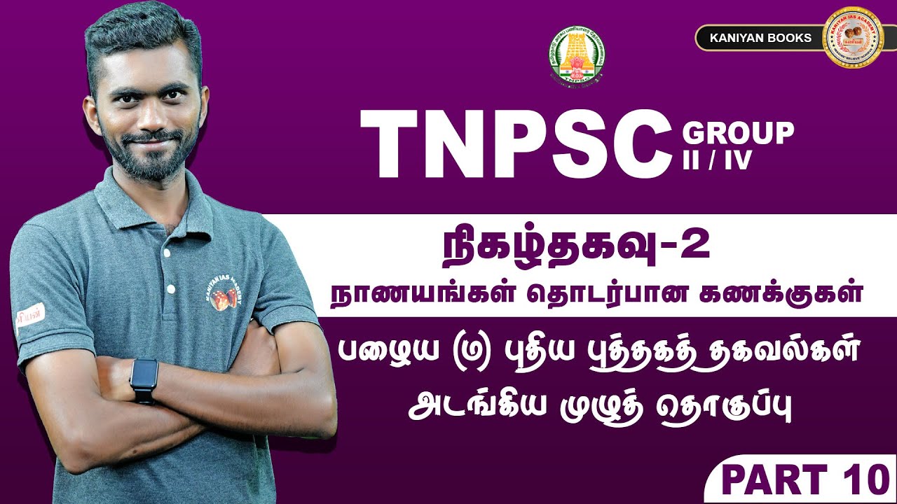 TNPSC GROUP II & IV | கணிதம் | நிகழ்தகவு - 1 | நாணயங்கள் தொடர்பான கணக்குகள் | PART 10  | #tnpsc