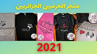 أجمل أعمال الرسم على القماش من صنع الحرفية رجاء من ولاية بشار screenshot 1
