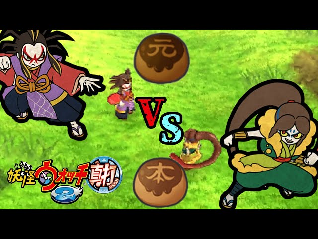 22 元祖vs本家、世紀の大合戦が始まる！！！【妖怪ウォッチ2真打
