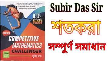 Percentage Subir Das Maths book solution সুবীর দাস শতকরা চ্যাপ্টার সমাধান