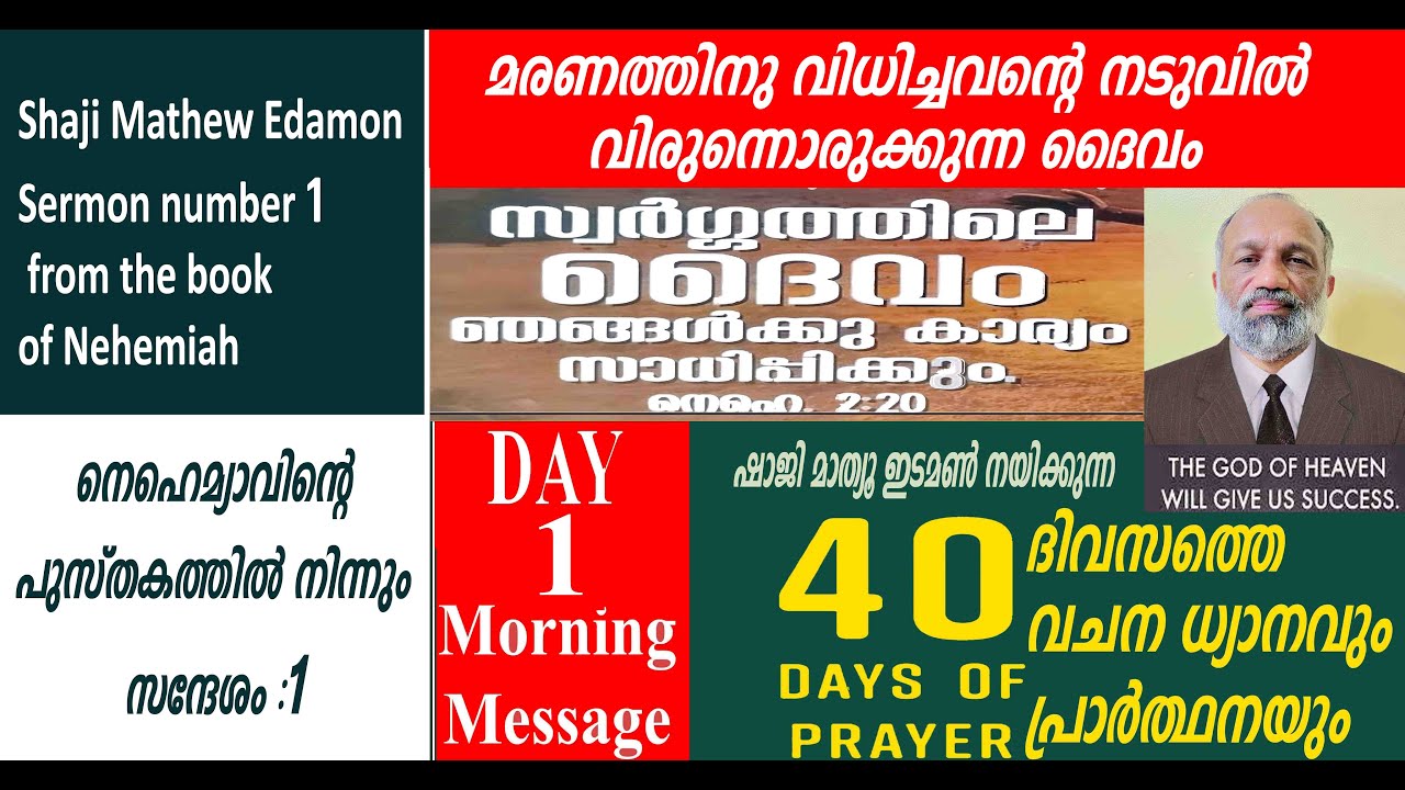 40 dayes prayer  day 1 morning message : Sermon / study    book of Nehemiah  shaji mathew  edamon