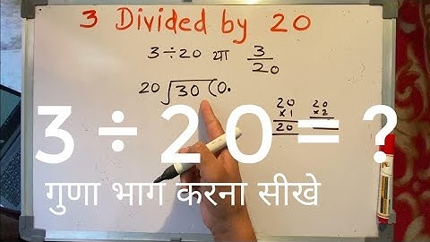 3 divided by 20 | divide kaise karte hain | bhag karna sikhe (in Hindi) | Surendra Khilery