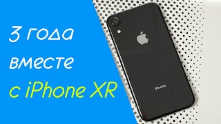 3 года с iPhone XR - опыт использования лучшего iPhone за всю историю? iPhone XR в 2021 году