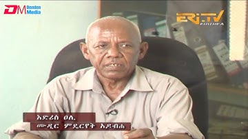ERi-TV, Eritrea - ህድግ፡ እድሪስ ዐሊ፡ ሙዲር ምዴርየት እዶብሐ -- Interview with Mr. Idris Ali