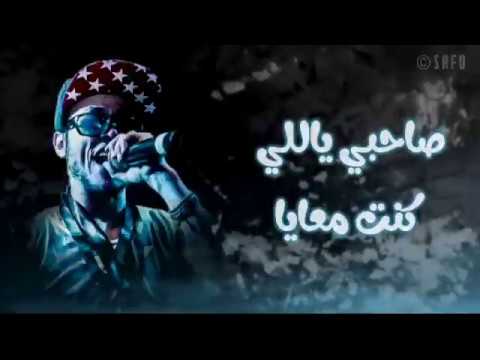 سادات العالمي مهرجان صاحبي صاحبي ياللي كنت معايا حالة واتس فاجرة  3
