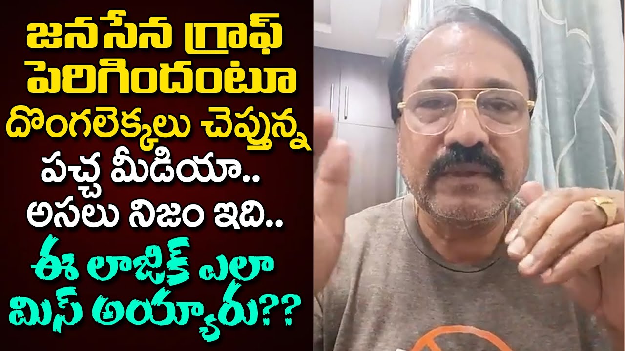 Raghava Rao Analysis On Janasena Geeting Stronger Than TDP | Janasena ...