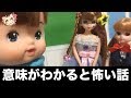 意味がわかると怖い話『二階の男』【222】ねこキュート