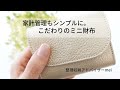 【シンプルライフ】現金払いもスマートに。私の選んだこだわりのミニ財布。