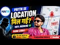 UPI Payment Se Location Track Kare 🔥 Phone Lost Case (Paytm Method)