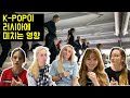 러시아 K-POP 스튜디오를 다녀왔습니다. 케이팝을 배우고 가르치는 러시아 사람들 인터뷰