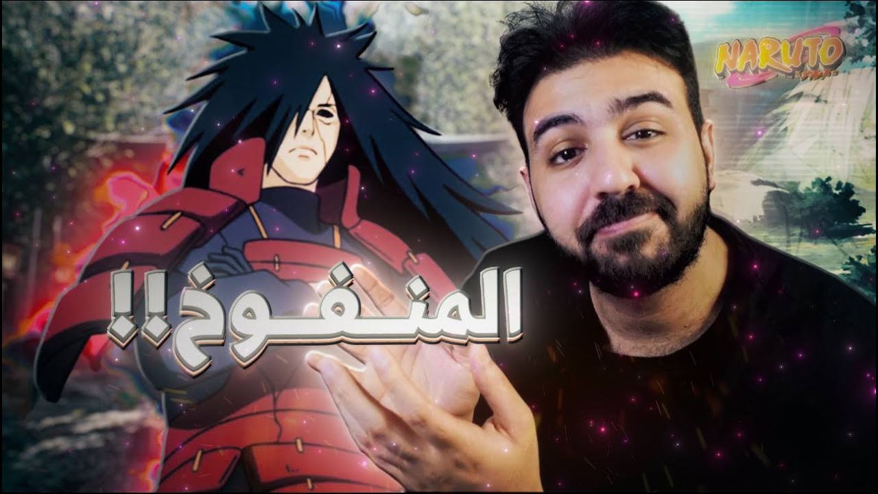 الحقيقة المرة… مادارا ما كان إلا دمية ؟!