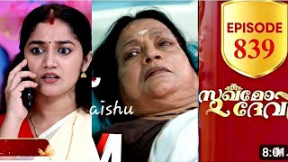 അപരചതയയ ആ സതര ആരണനന ഞടടകകനന സതയ അറയനന നമഷ Sukamo Devi Review