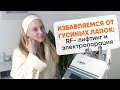 Избавляемся от гусиных лапок: RF-лифтинг и электропорация