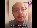 صطيف الأعمى العوايني باب الحارة يوجه رسالة شكر الى خرامنئي