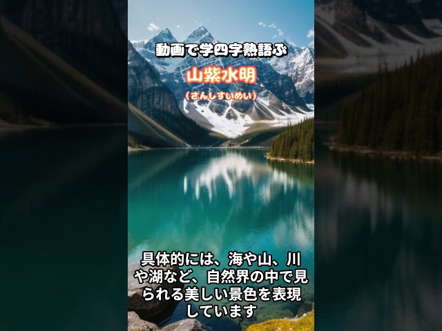 山紫水明(さんしすいめい)NEW!