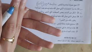 اختبار الفصل الأول لغة عربية سنة ثانية متوسط