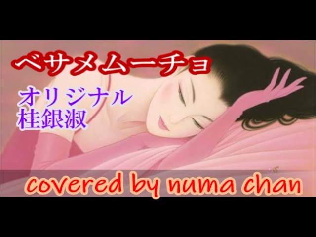 サルビアの花 (早川義夫) cover:numa chan - YouTube