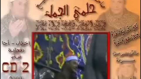 الجزء الثانى من سورة النمل