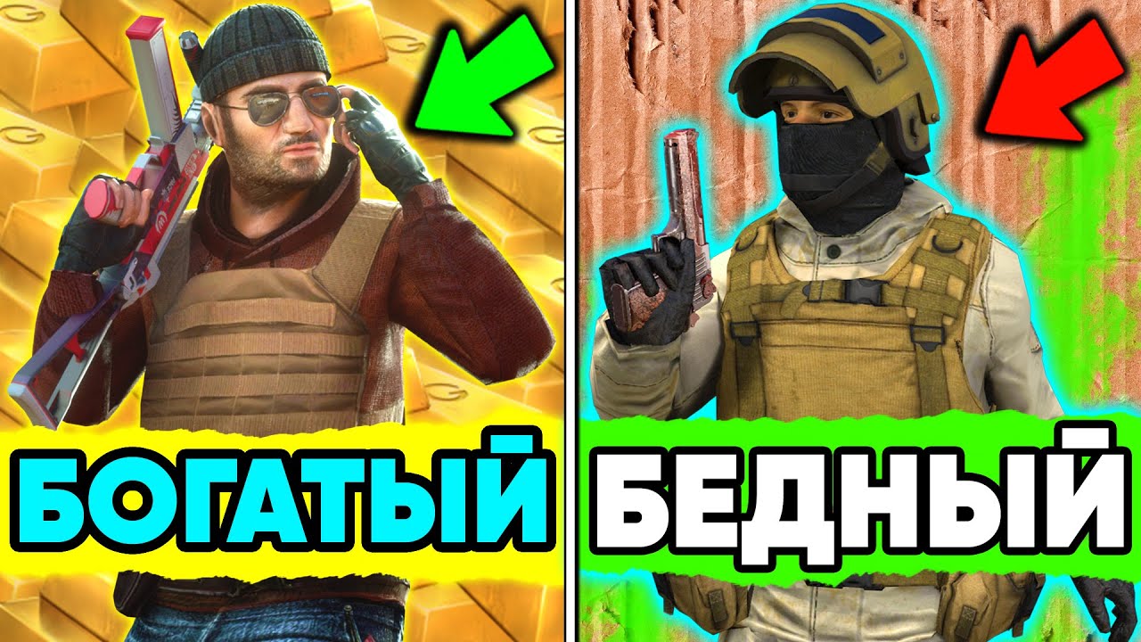 Ультра богатый vs ультра бедный друг