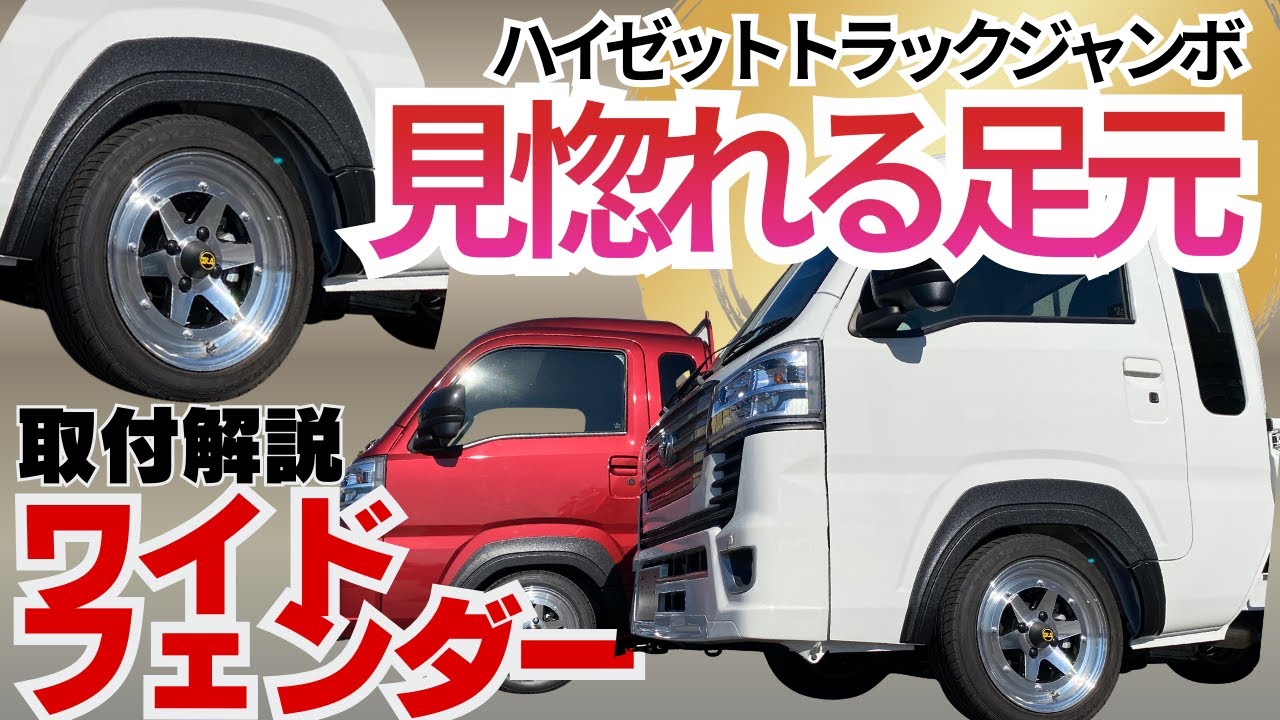 ワイドフェンダー取付解説🎵/fusion FROM Spiegel