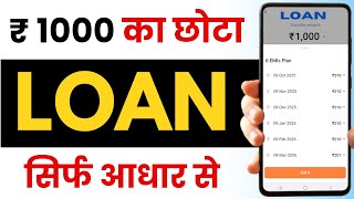 Instant Personal Loan App | aadhar card se loan kaise le | loan app | loan | lone konsa app se le